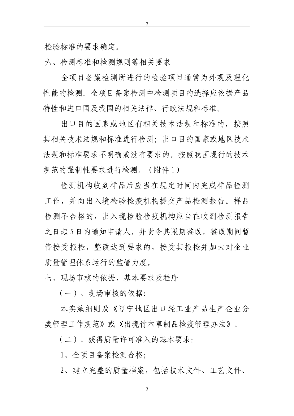 辽宁地区出口木制品及木制家具_第3页