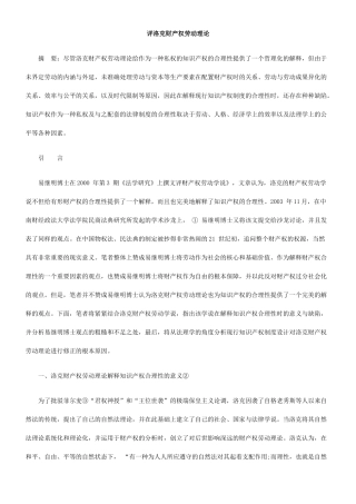 评洛克财产权劳动理论