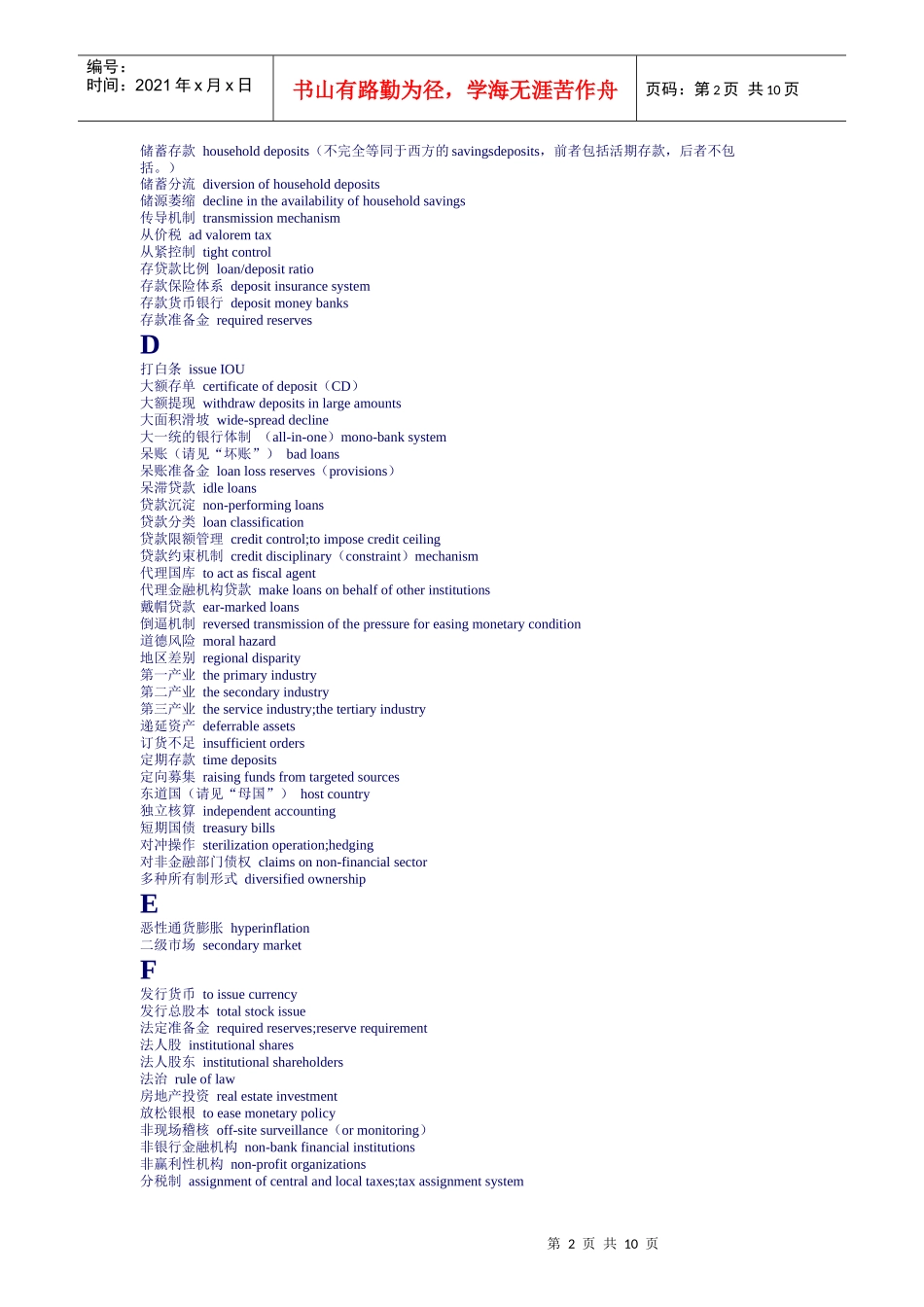 经济金融术语汉英对照表_第2页