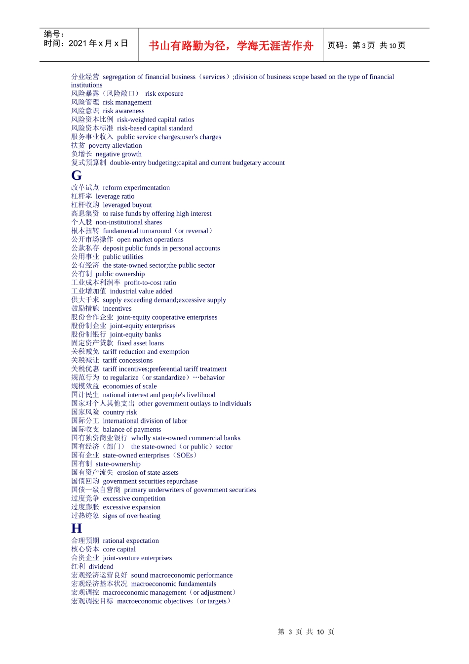 经济金融术语汉英对照表_第3页
