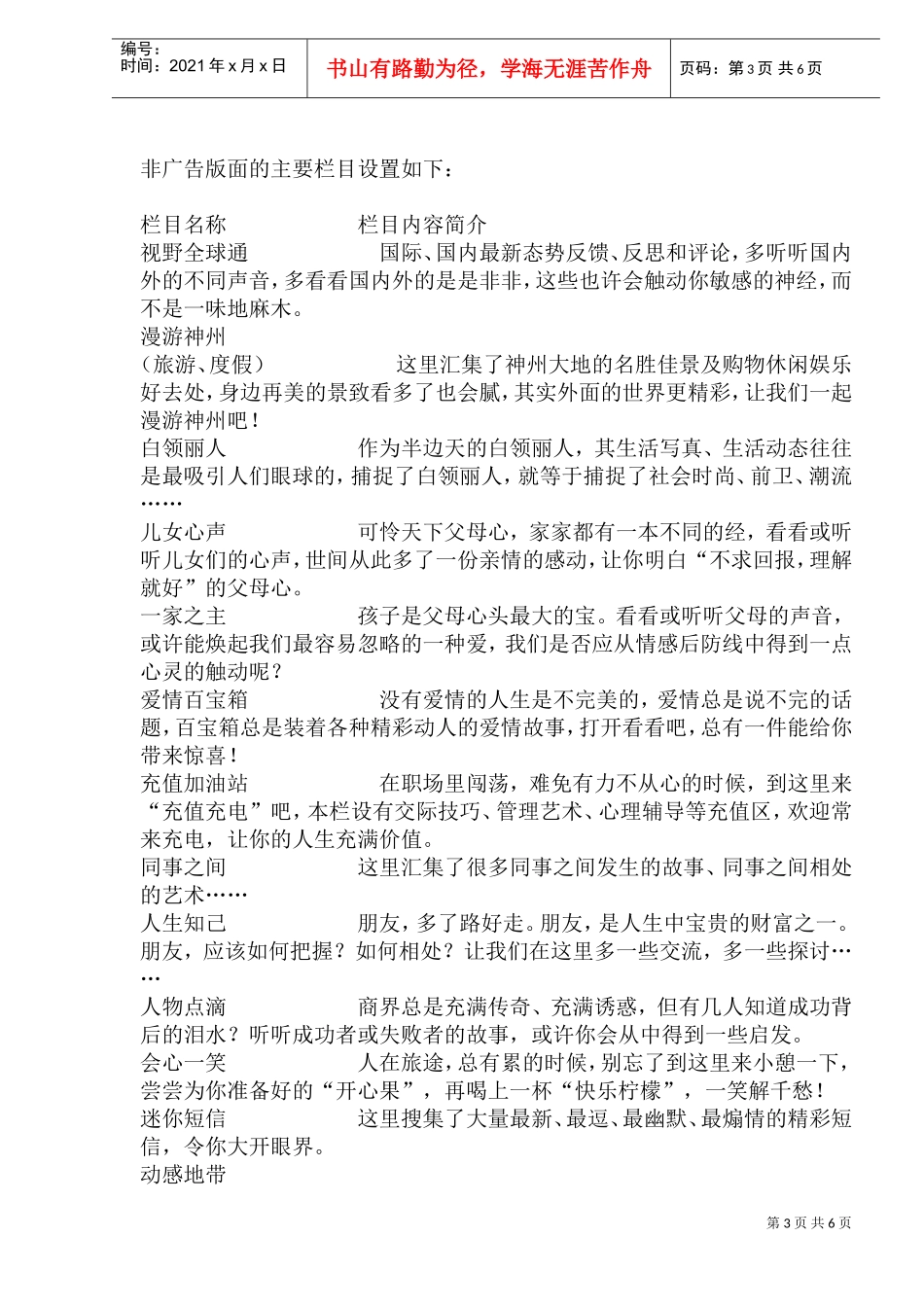 福建移动通信沟通杂志编辑方案_第3页