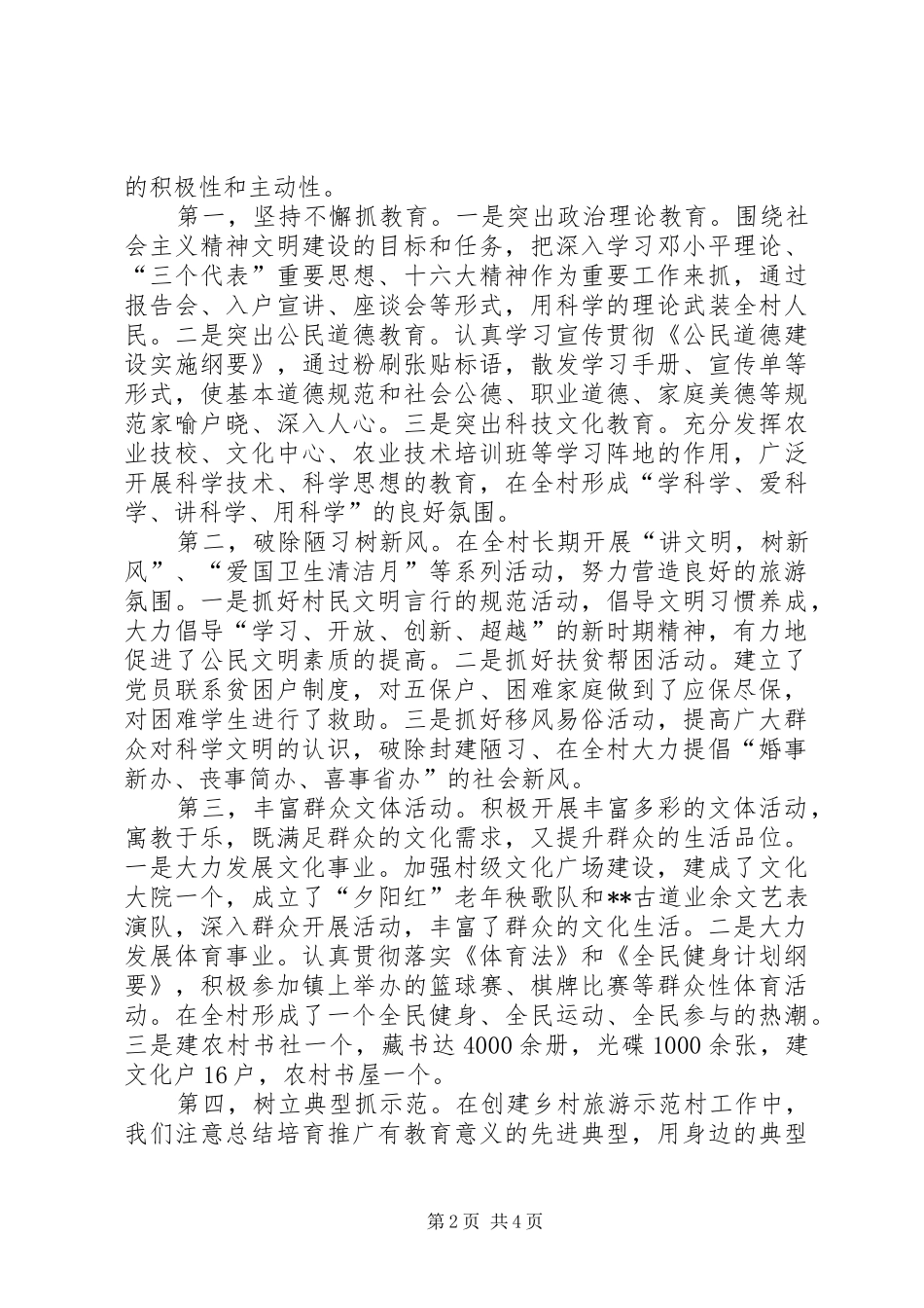 创建市级乡村旅游示范村工作汇报_第2页