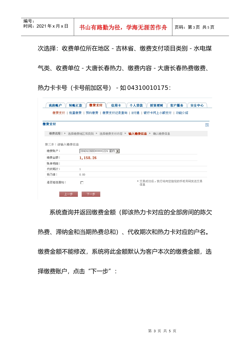 电子银行渠道大唐长春热力缴费客户操作流程_第3页