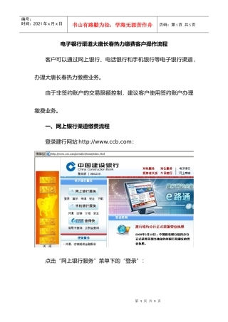 电子银行渠道大唐长春热力缴费客户操作流程