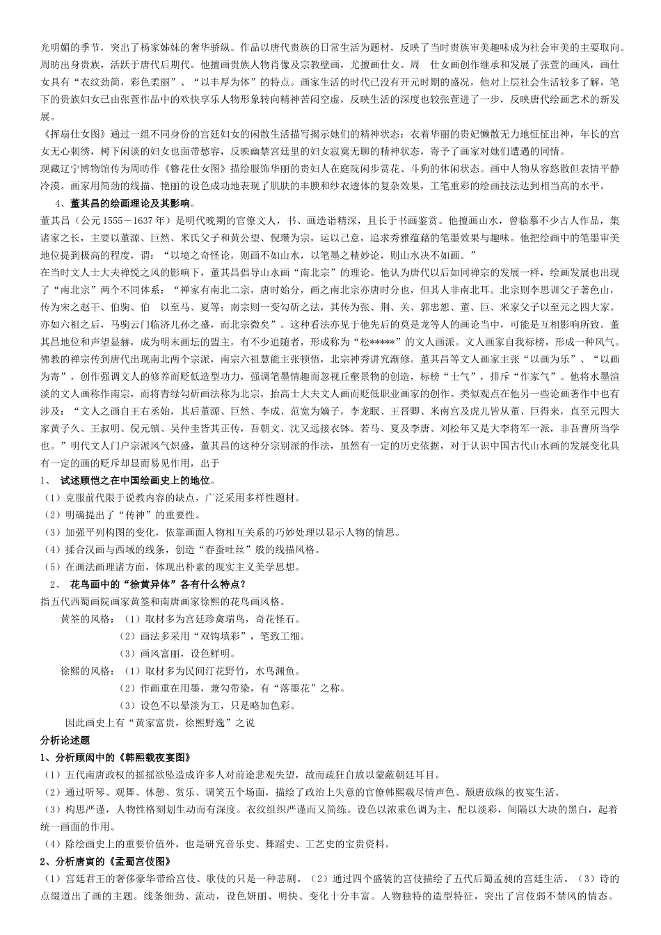 美术史考研、美术教师理论考试简答题及论述题_第3页