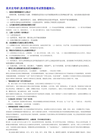 美术史考研、美术教师理论考试简答题及论述题