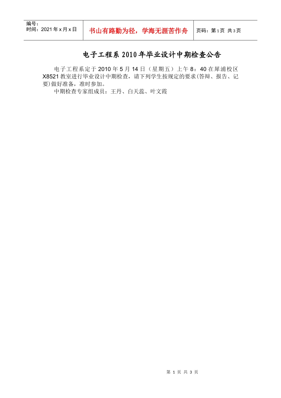 电子工程系XXXX年毕业设计中期检查公告_第1页