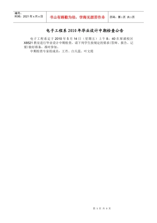 电子工程系XXXX年毕业设计中期检查公告
