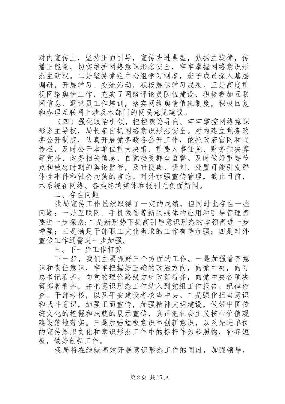XX县交通运输局意识形态工作自查报告_第2页