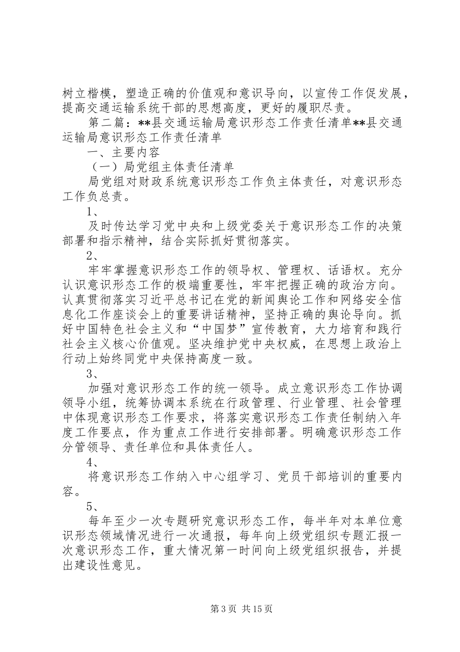 XX县交通运输局意识形态工作自查报告_第3页