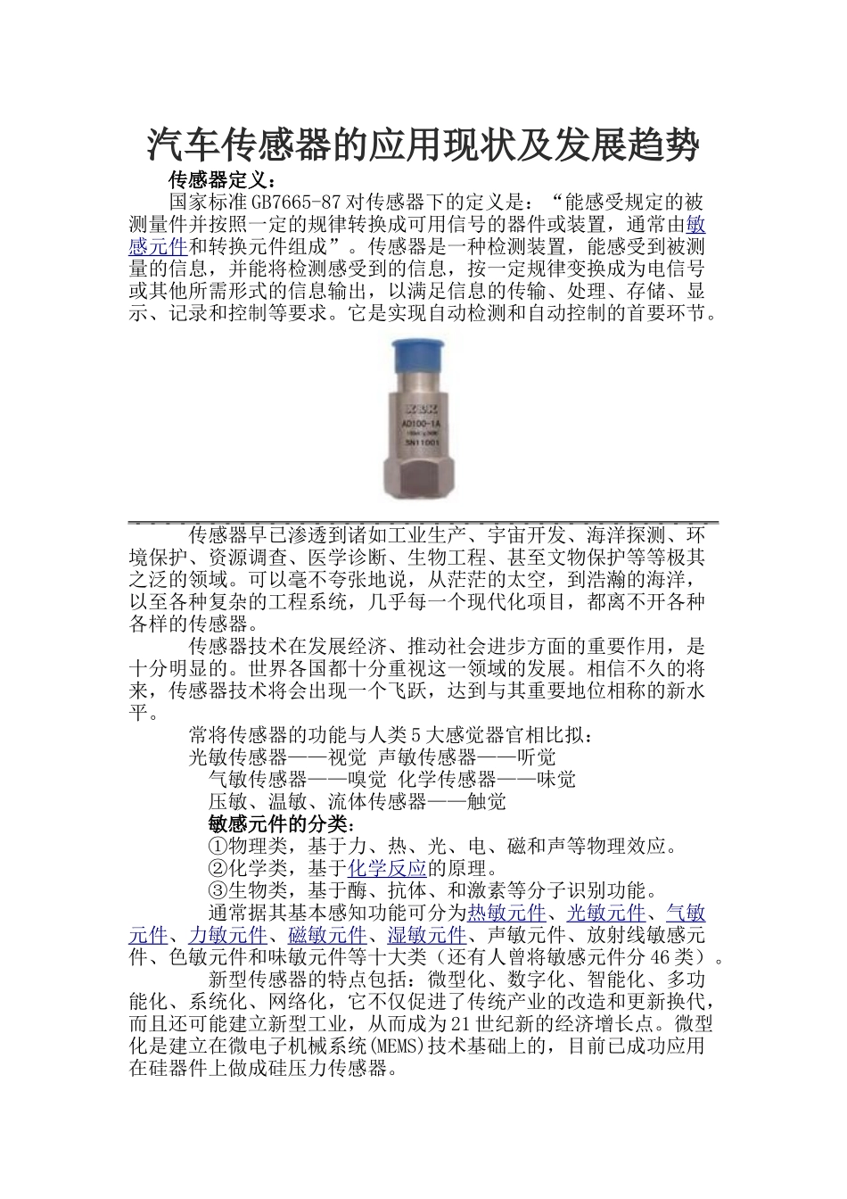 汽车传感器的应用现状及发展趋势_第2页