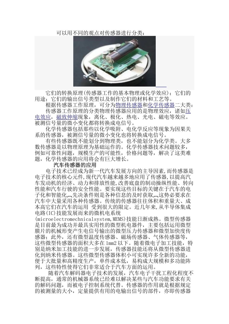 汽车传感器的应用现状及发展趋势_第3页