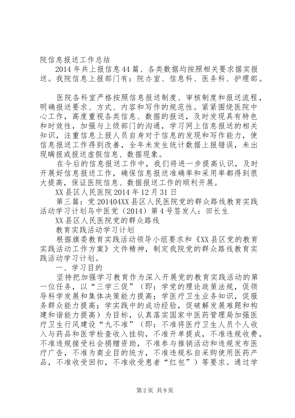 XX县区人民医院信息报告问责制_第2页