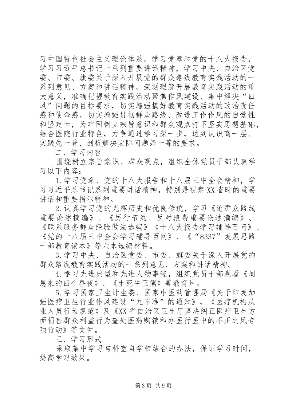 XX县区人民医院信息报告问责制_第3页