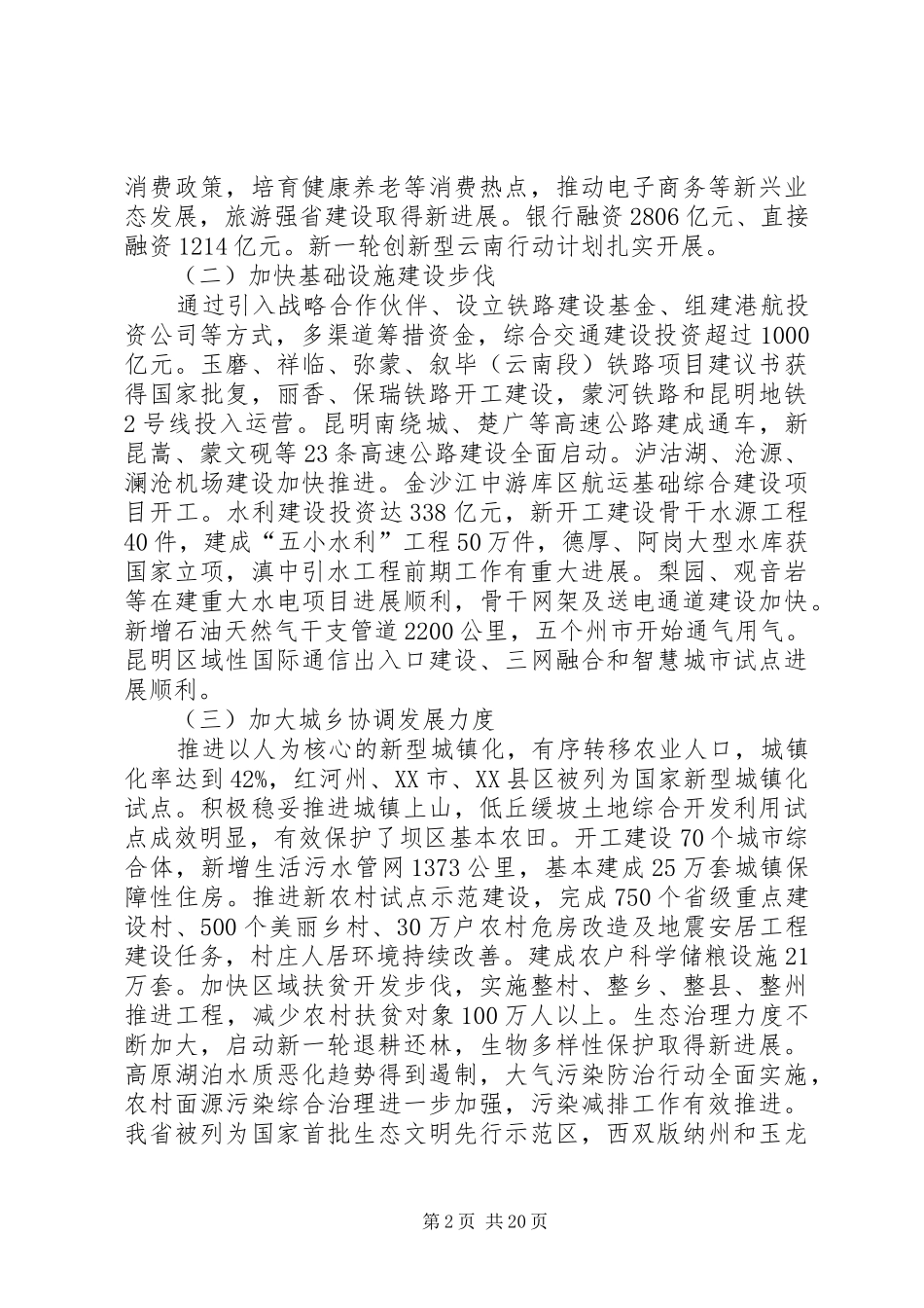 XX年XX省政府工作报告 (57)_第2页