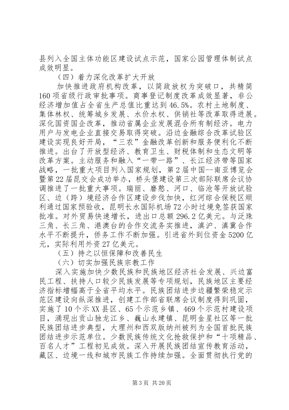 XX年XX省政府工作报告 (57)_第3页