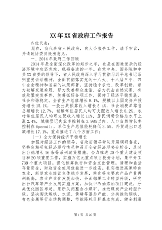 XX年XX省政府工作报告 (57)