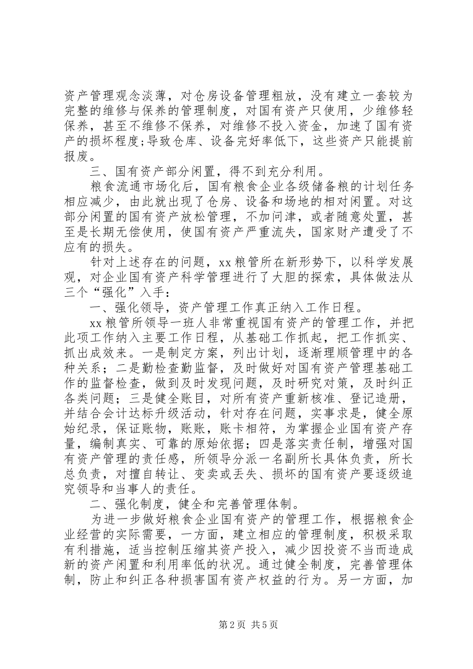 XX年资产调研报告3篇_第2页