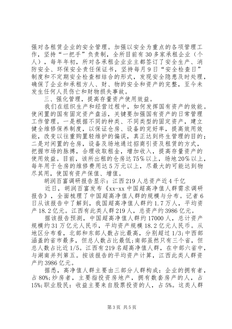 XX年资产调研报告3篇_第3页