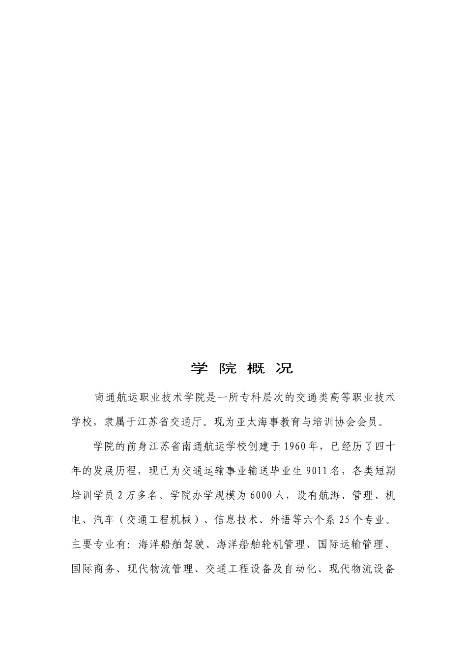 南通航运职业技术学院-ISO9002质量手册(1)_第2页