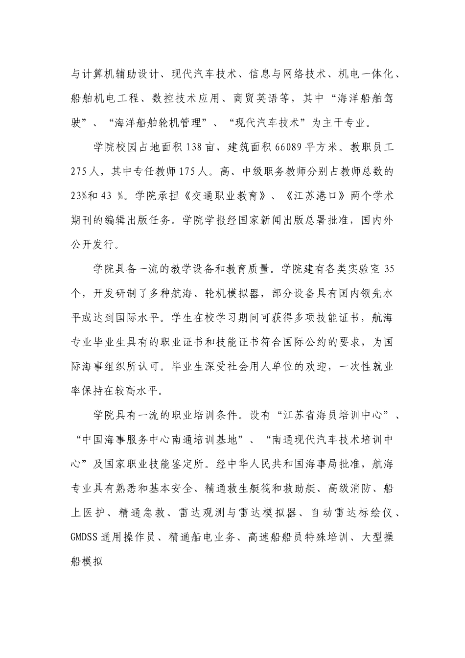 南通航运职业技术学院-ISO9002质量手册(1)_第3页