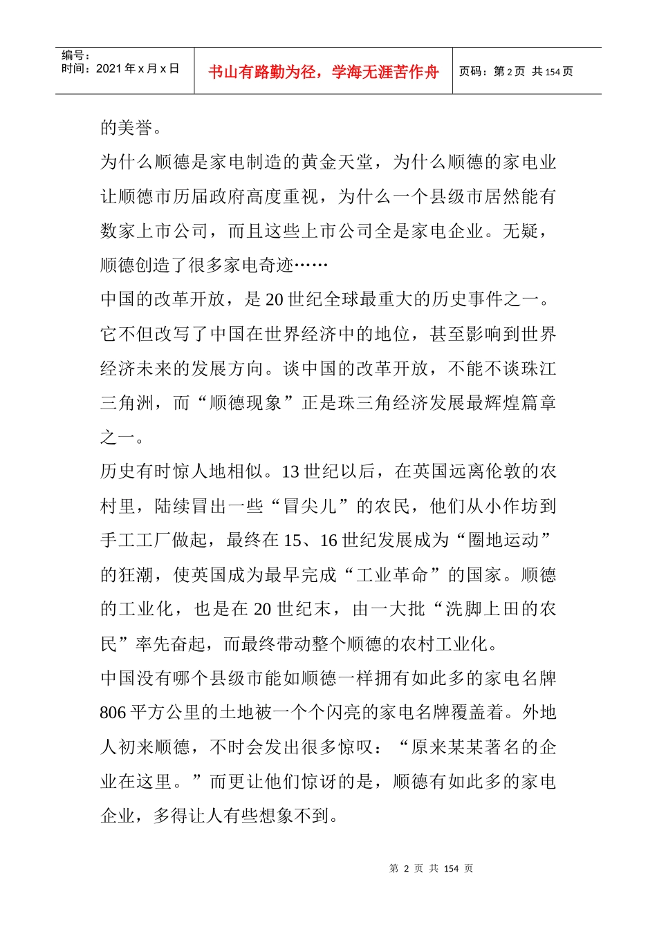 顺德家电产业发展报告_第2页