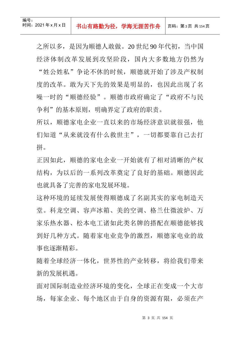 顺德家电产业发展报告_第3页