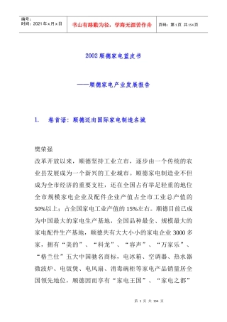 顺德家电产业发展报告