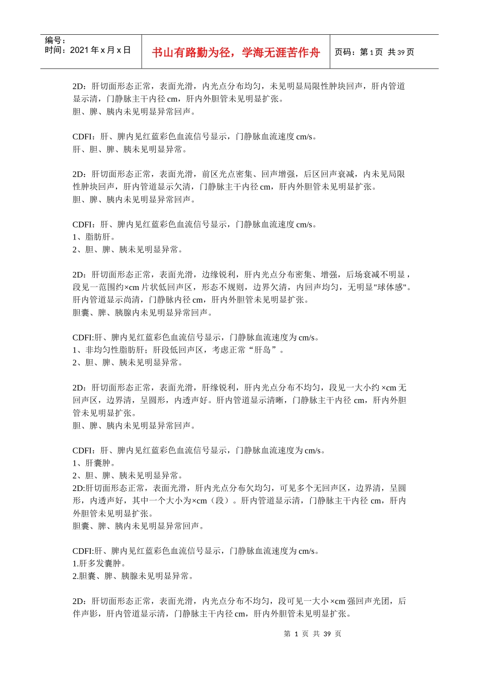 省医彩超报告_第1页