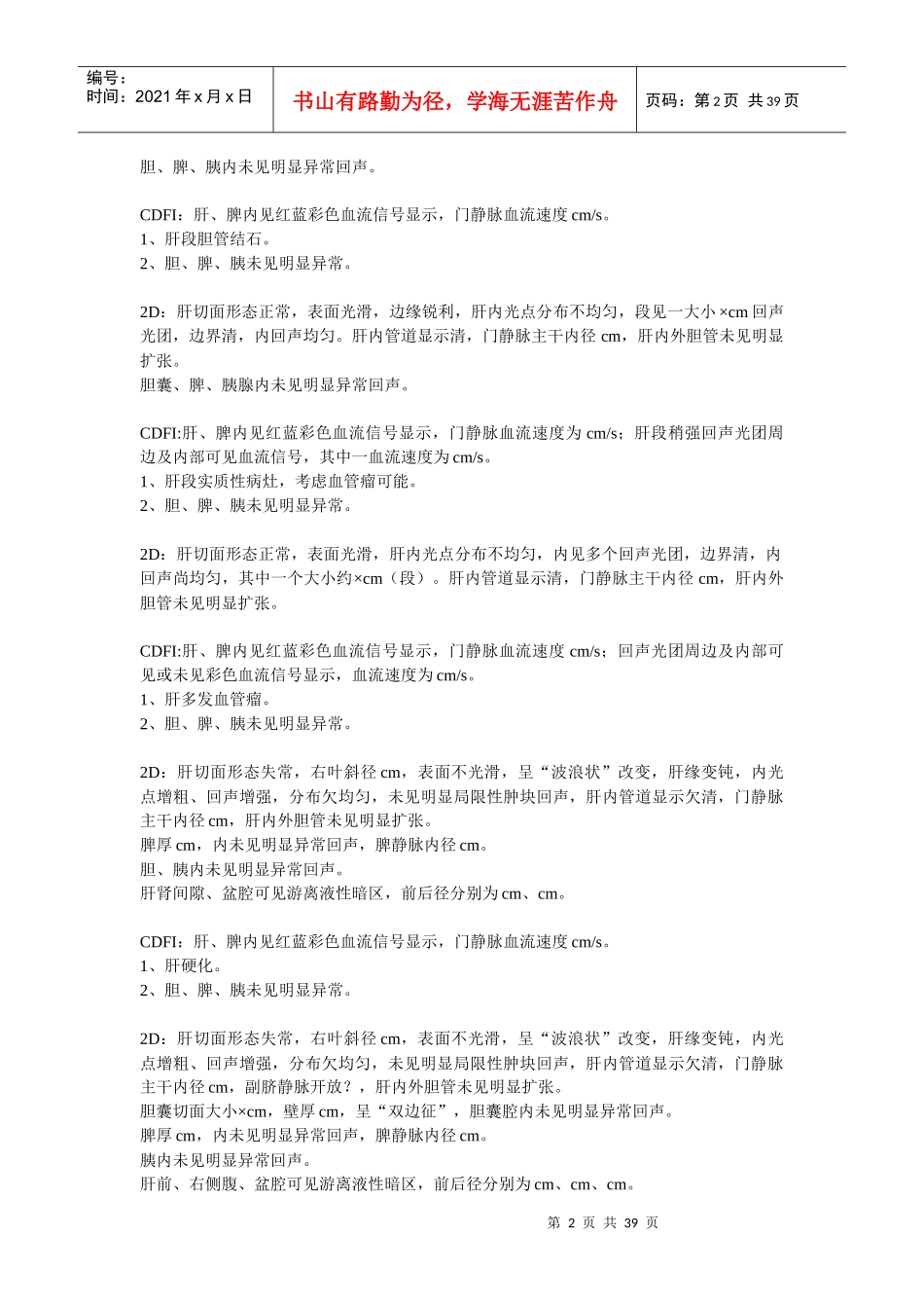 省医彩超报告_第2页