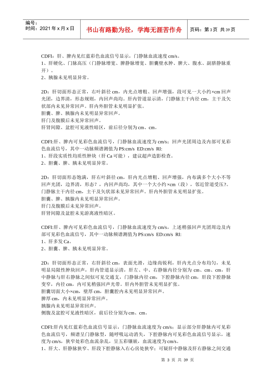 省医彩超报告_第3页