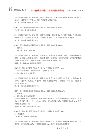 省医彩超报告