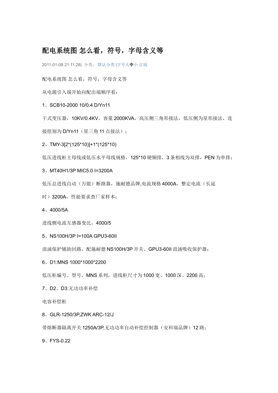 配电系统图 怎么看,符号,字母含义等_第1页