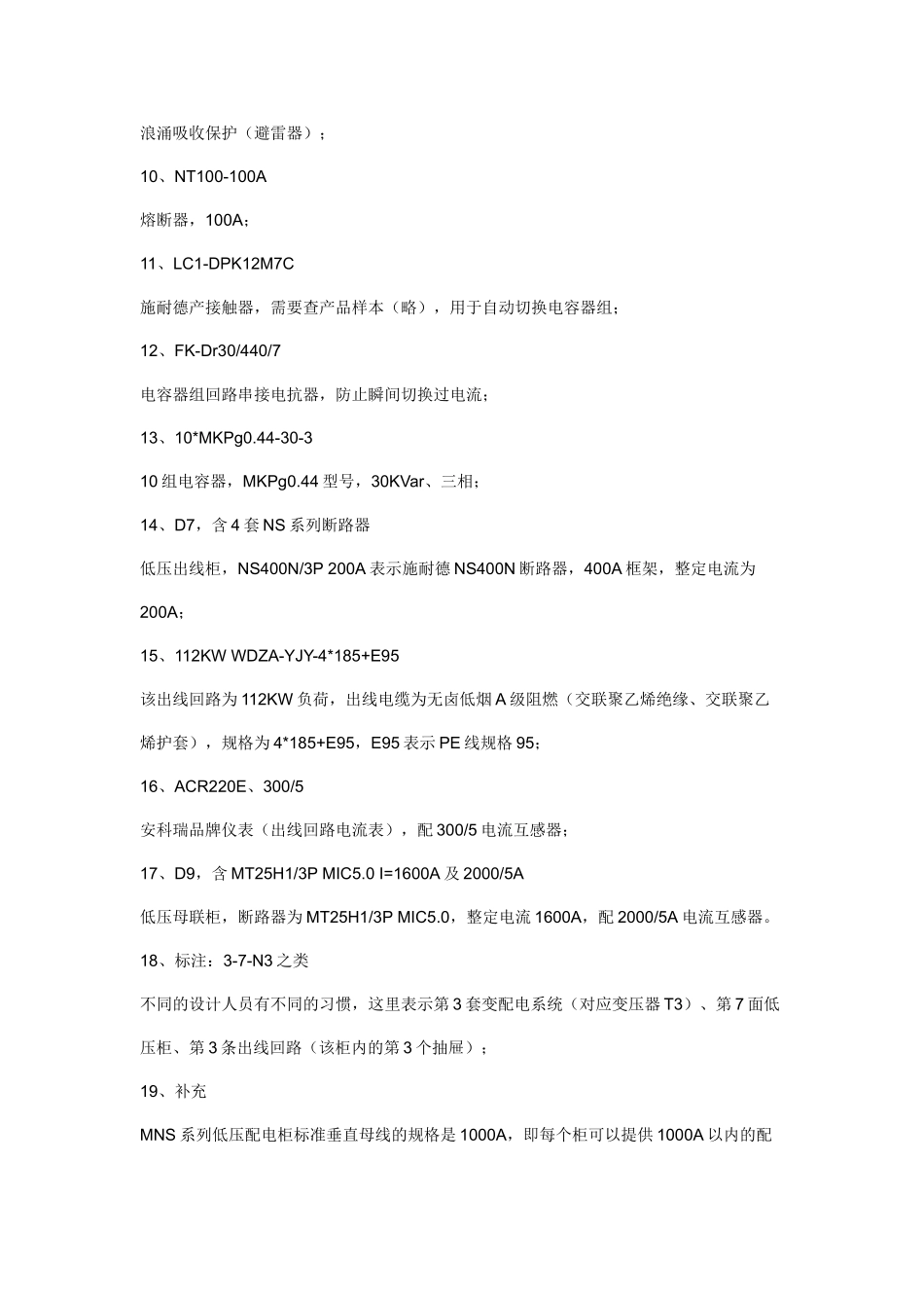 配电系统图 怎么看,符号,字母含义等_第2页