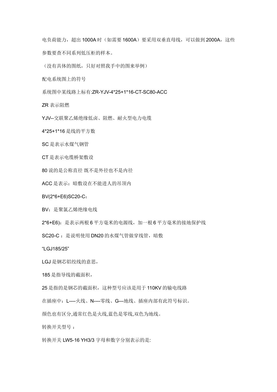 配电系统图 怎么看,符号,字母含义等_第3页