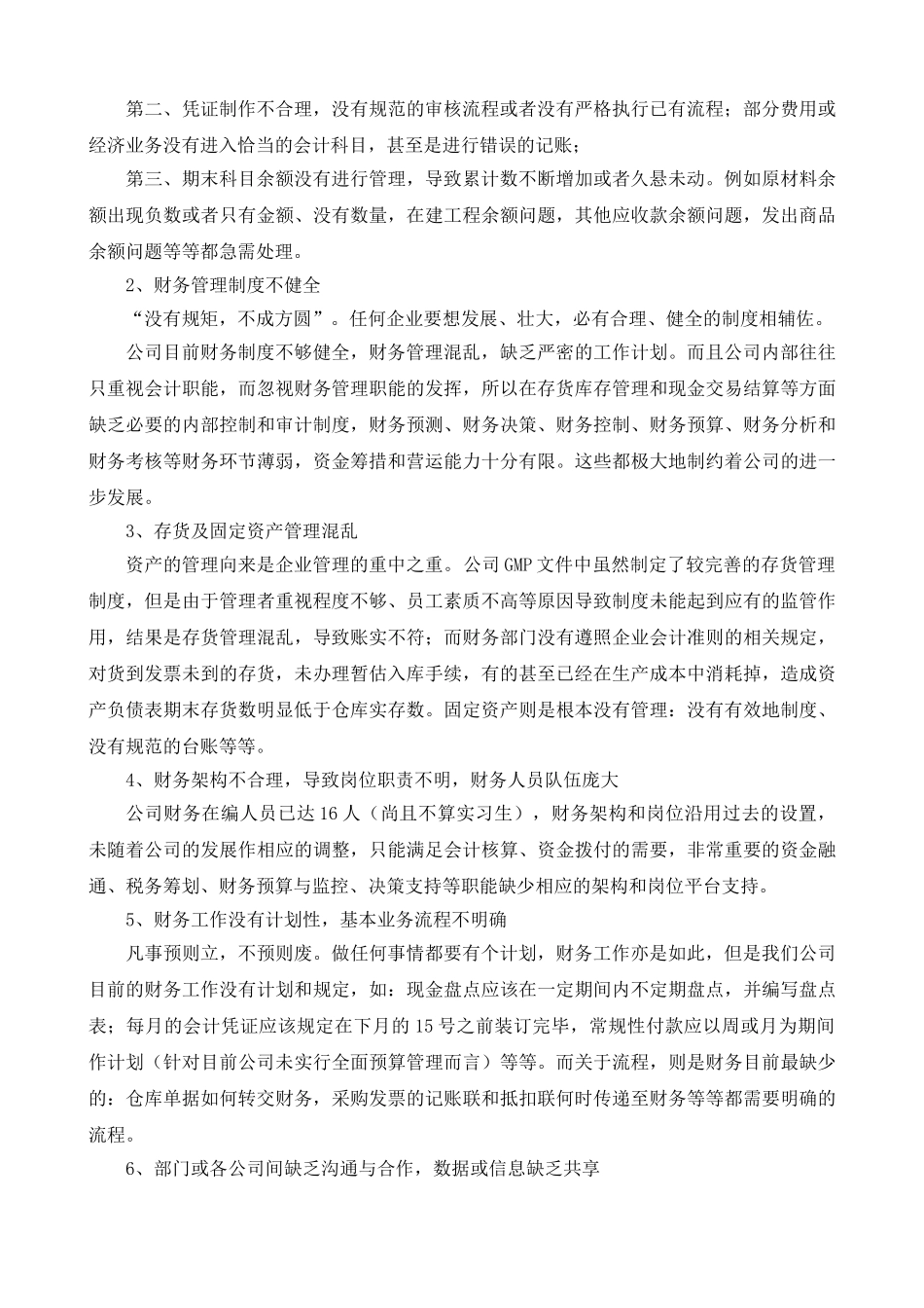 集团公司财务现状与对策及今后三年财务工作计划_第3页