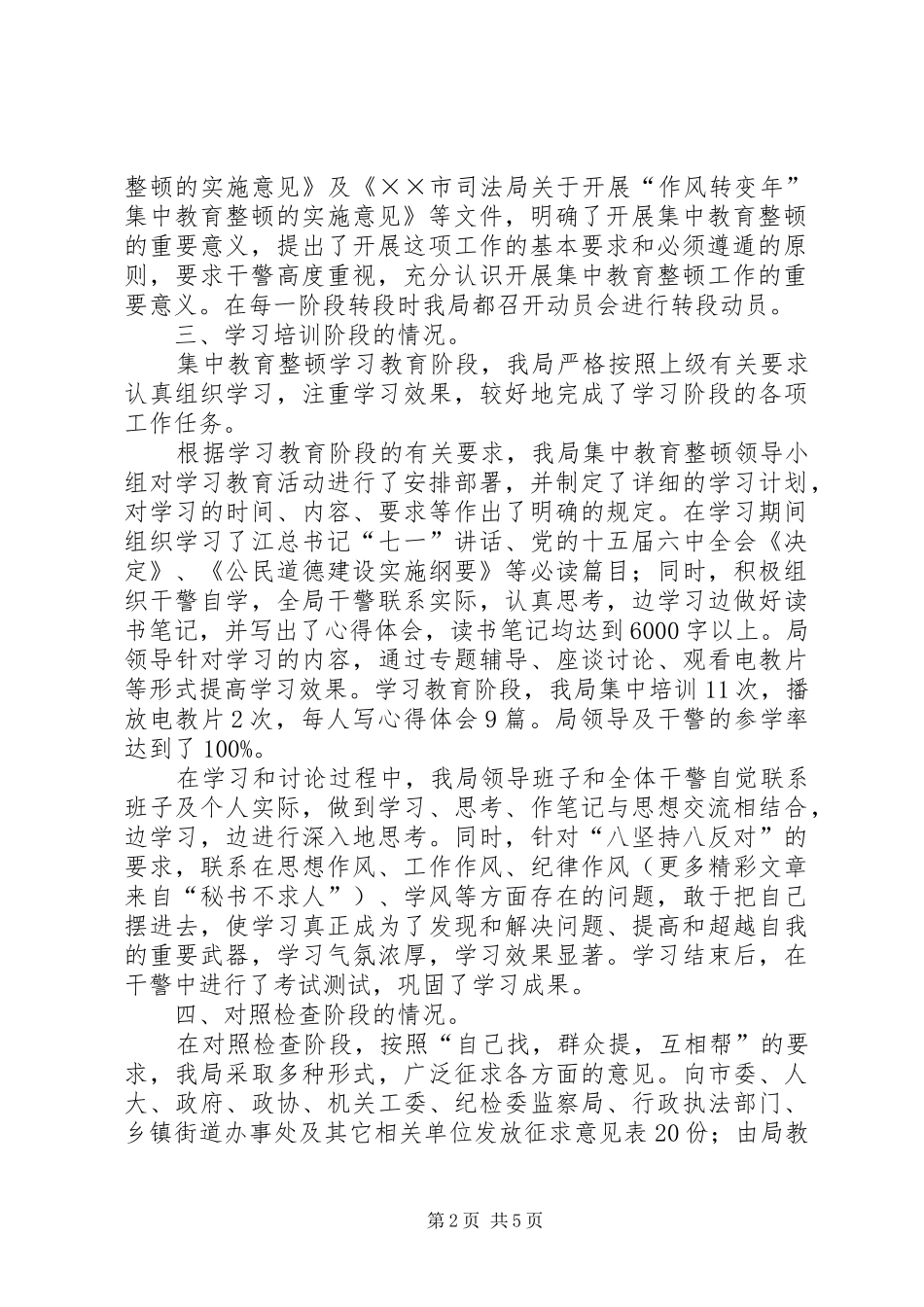 XX市司法局集中教育整顿工作汇报_第2页