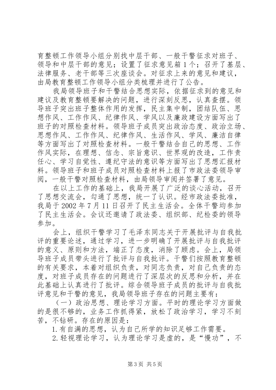 XX市司法局集中教育整顿工作汇报_第3页