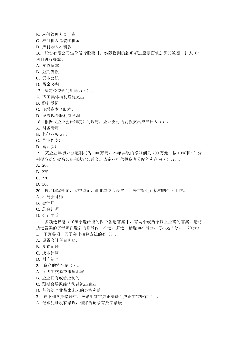 会计基础模拟题汇总_第3页