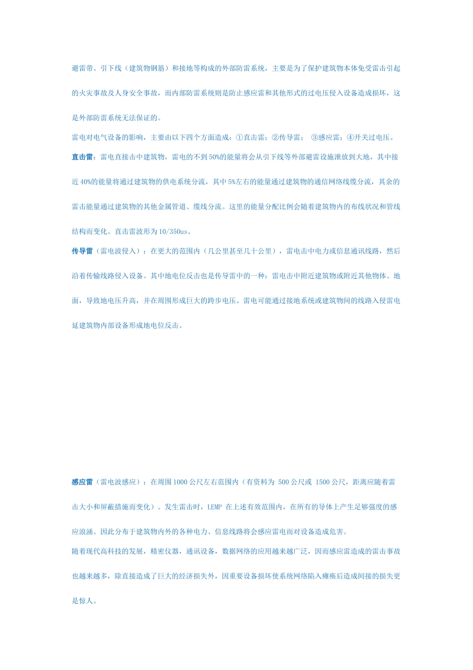 监控系统设备雷电浪涌防护_第2页