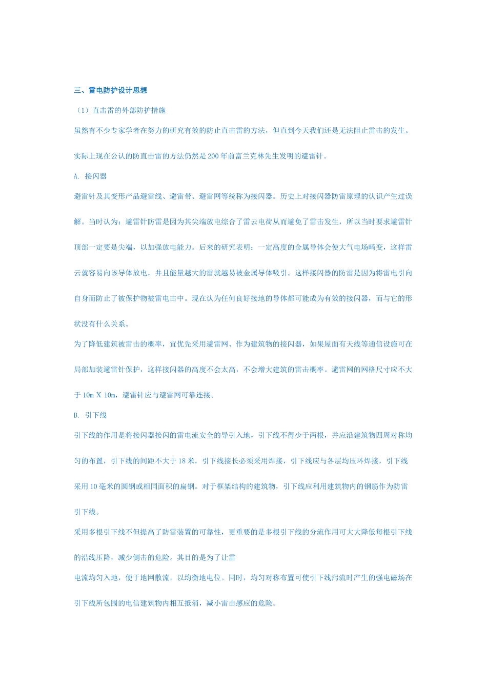 监控系统设备雷电浪涌防护_第3页