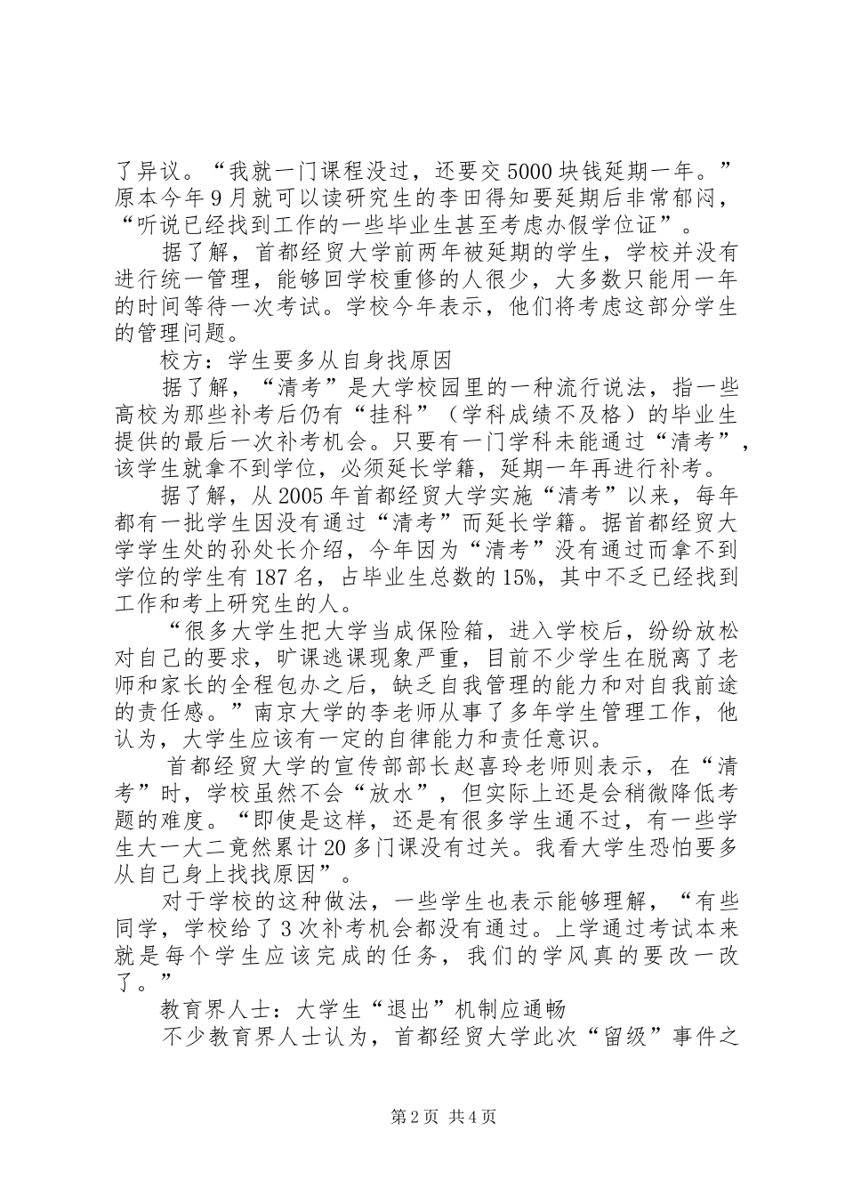不合格花岗岩石材板材退场报告_第2页