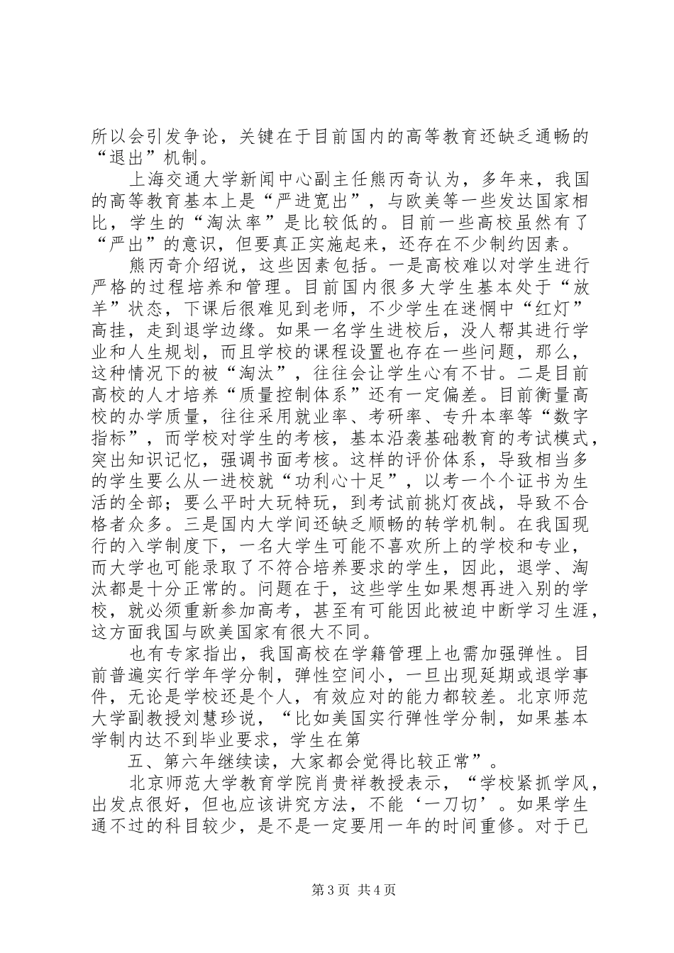 不合格花岗岩石材板材退场报告_第3页