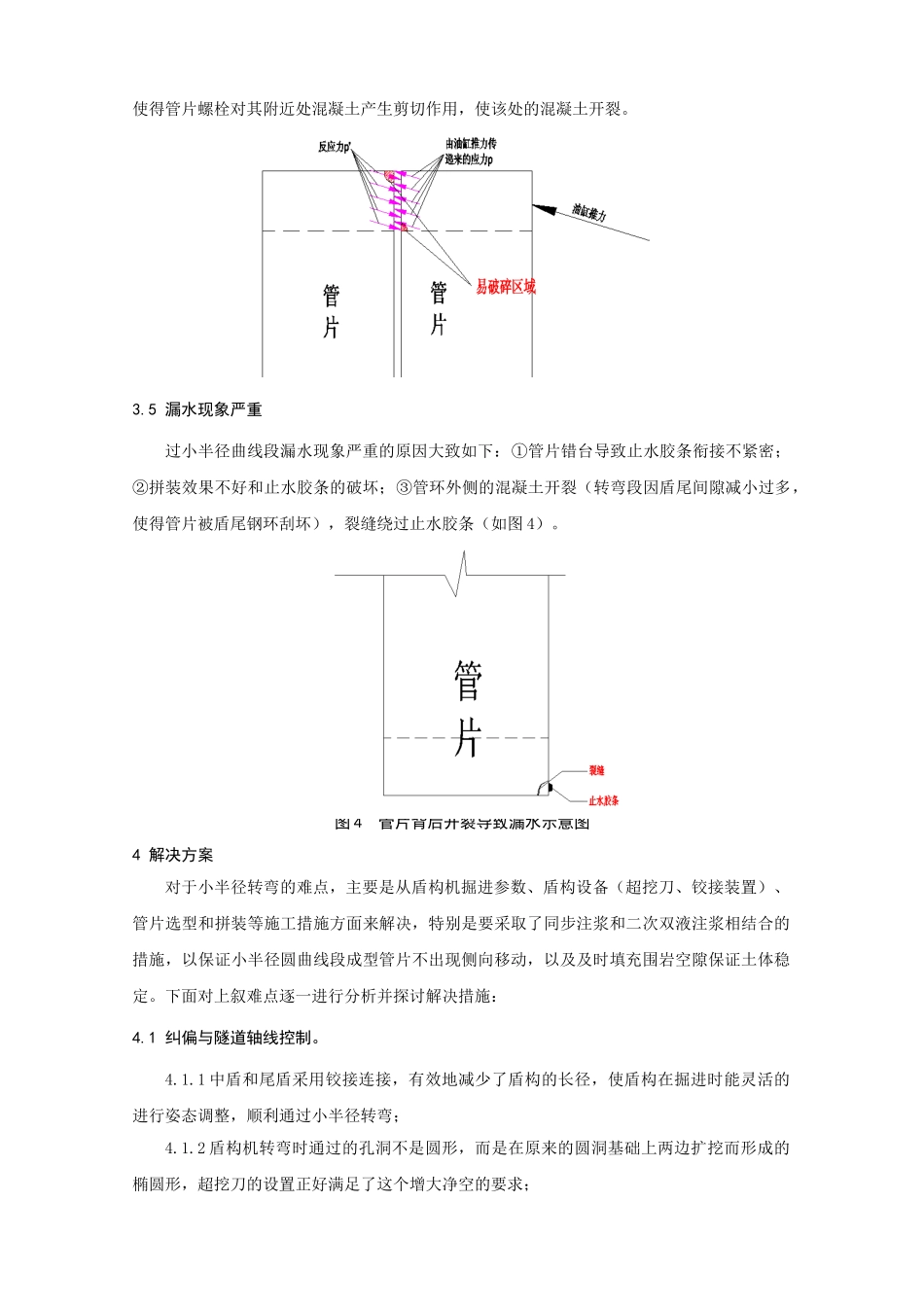 浅析盾构过小半径曲线段施工技术_第3页