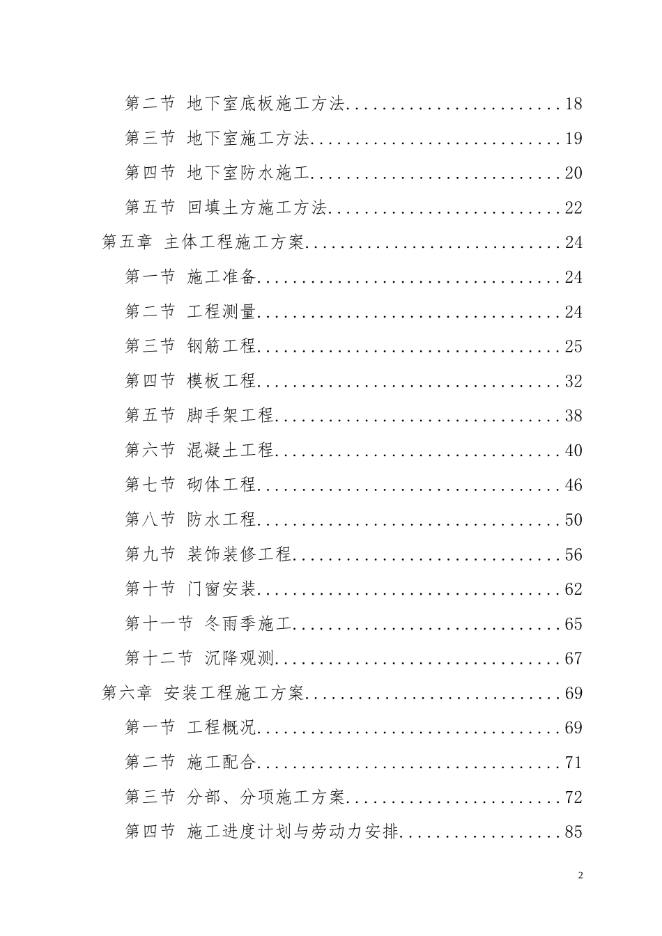 高层住宅施工组织设计范本_第2页