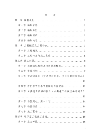 高层住宅施工组织设计范本