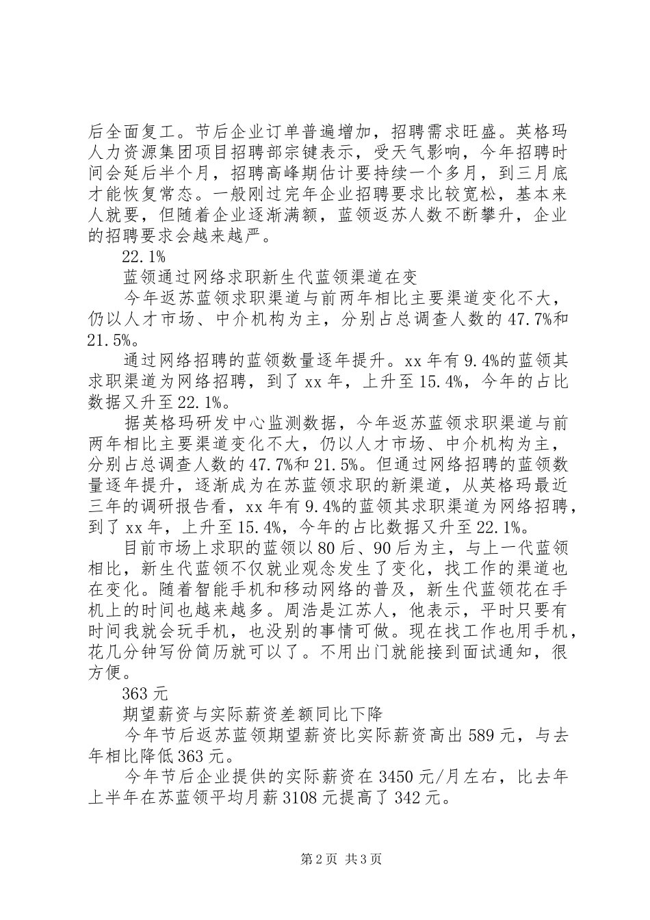 XX年三季度在苏蓝领调研报告_第2页