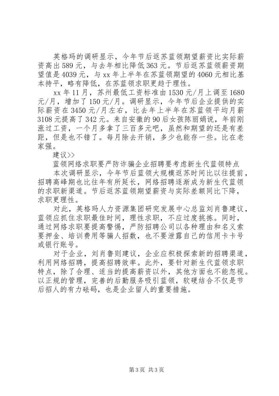 XX年三季度在苏蓝领调研报告_第3页
