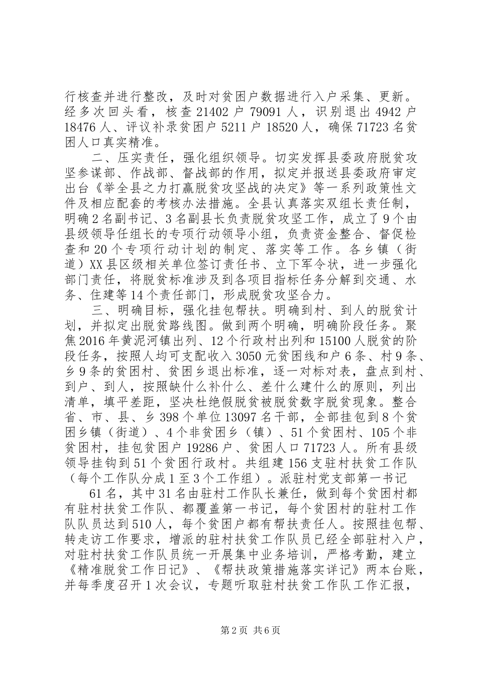 XX县区扶贫办XX年度工作情况报告_第2页