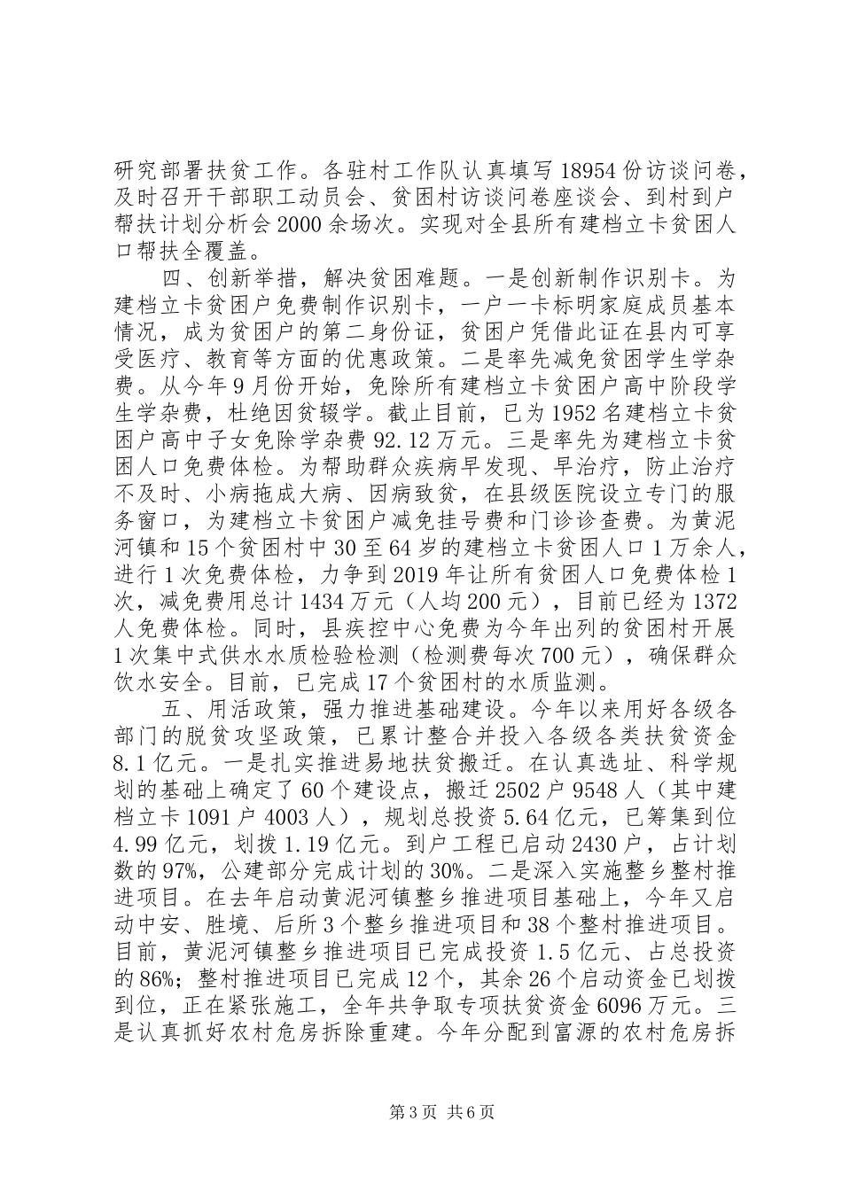 XX县区扶贫办XX年度工作情况报告_第3页